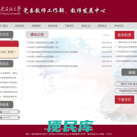 西安石油大学党委教师工作部、教师发展中心