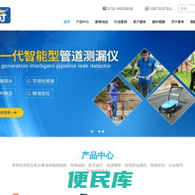 普奇研究院官网:漏水检测仪