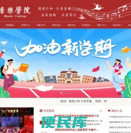 德州学院音乐学院