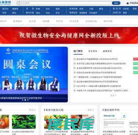 微生物安全与健康网