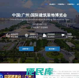 中国建博会/广州建博会/广州建材展