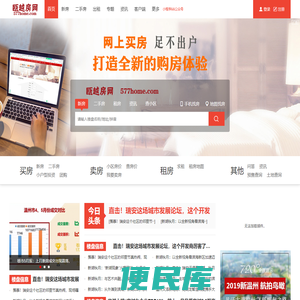 瓯越房网