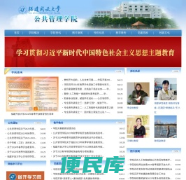 福建开放大学公共管理学院