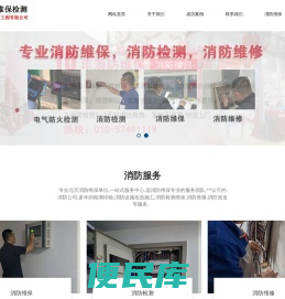 消防维保,北京消防维保公司