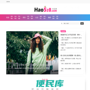528时尚网