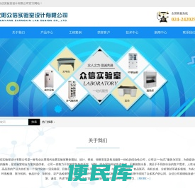 沈阳众信实验室设计有限公司