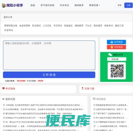网课答案免费查询