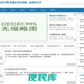 驿站句子网
