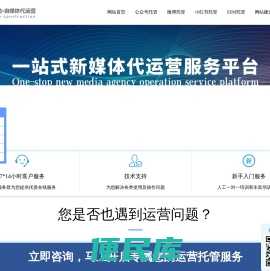 专业建站·自媒体代运营