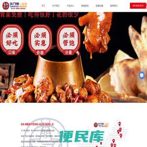 大门凤火锅鸡