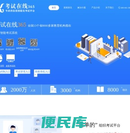 考试在线365
