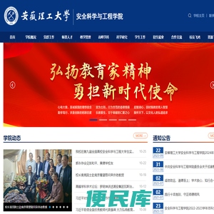 安全科学与工程学院