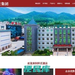 贵州怀庄酒业