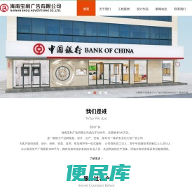 海南宝利广告有限公司