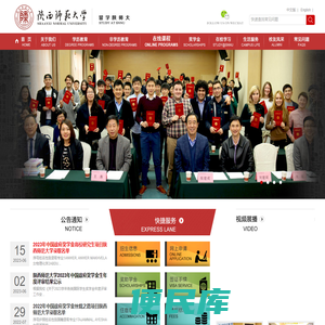 留学陕师大网（Study