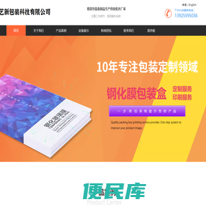 景艺新包装科技有限公司