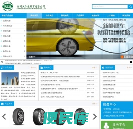 郑州沃尔德经贸有限公司