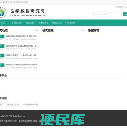 重庆医科大学医学数据研究院