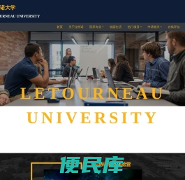 拉特诺大学