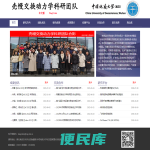 壳幔交换动力学科研团队