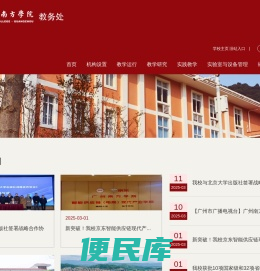 广州南方学院教务部