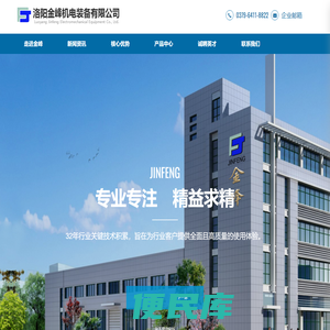 洛阳金峰机电装备有限公司
