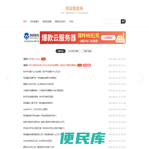 好运取名网