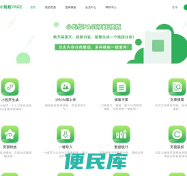 速排小蚂蚁Page
