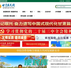 甘肃农民网
