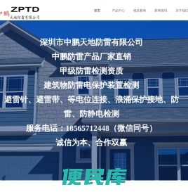 深圳防雷检测公司