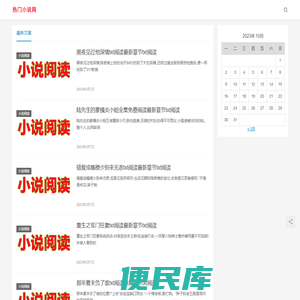 热门小说网