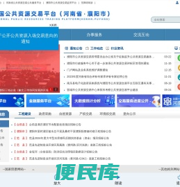濮阳市公共资源交易平台