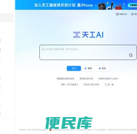 天工AI