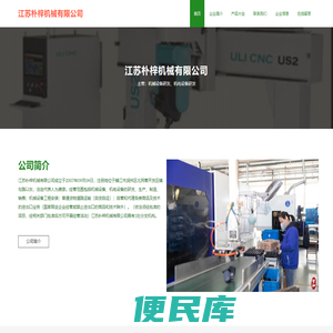 江苏朴梓机械有限公司