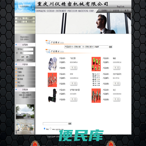 重庆川仪精密机械有限公司