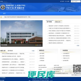 中国矿业大学附属中学