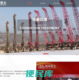 宁夏夯中岩土工程有限公司官网