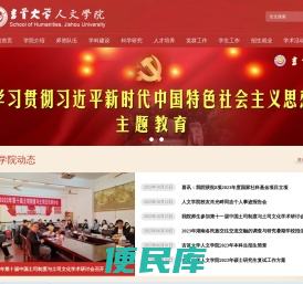 吉首大学人文学院
