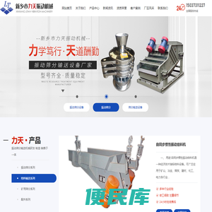 新乡市力天振动机械有限公司