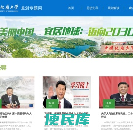 美丽中国