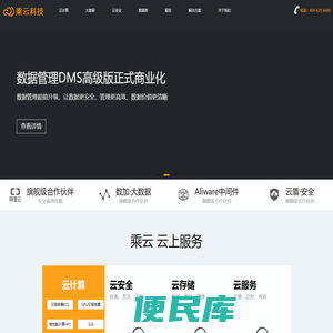 乘云科技