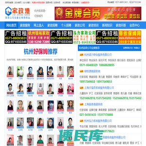 杭州家政网【家政港杭州分站】杭州家政公司及雇主上网首选！