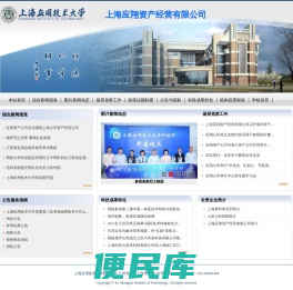 上海应用技术大学上海应翔资产经营有限公司