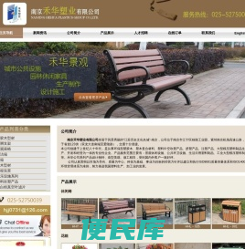 南京禾华塑业有限公司