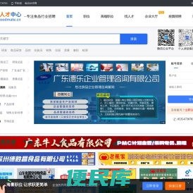 食品人才中心――专注于食品行业的人才招聘和求职