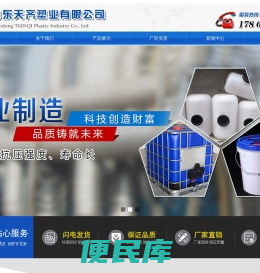 山东天齐塑业有限公司,塑料桶,25升塑料桶,50升塑料桶,60升塑料桶