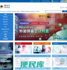 碧云天生物技术/Beyotime