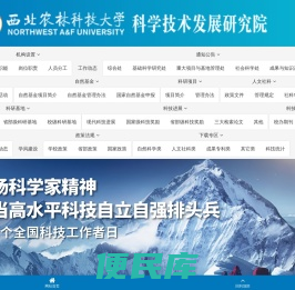 西北农林科技大学科学技术发展研究院
