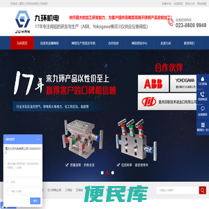 重庆九环机电有限公司官网