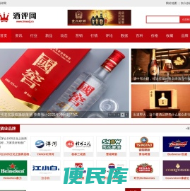 酒评网